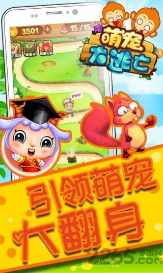 萌宠大逃亡手机版