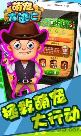 萌宠大逃亡手机版