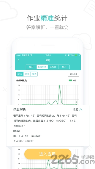 作业君app