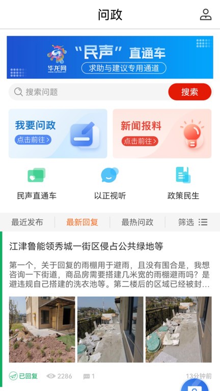 新重庆官方版(更名华龙网)