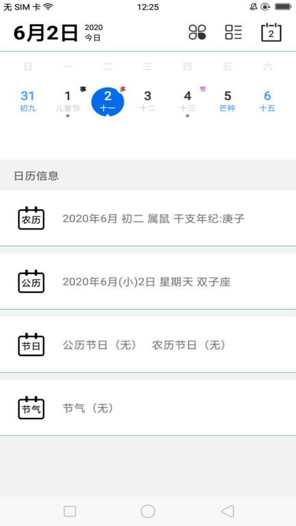 茉莉日历手机版