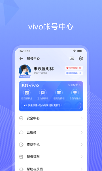 vivo账号中心app