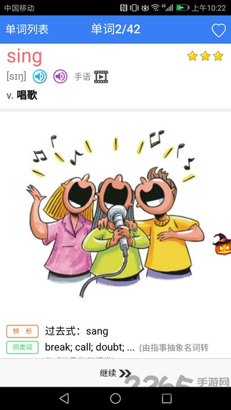 新课标初中英语单词软件