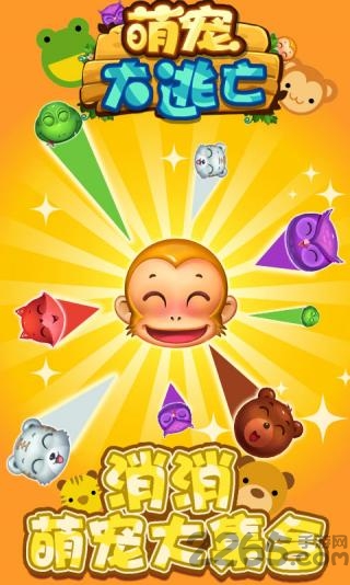 萌宠大逃亡手机版