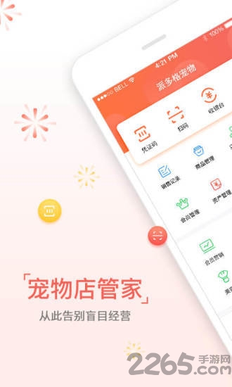 宠物店管家app