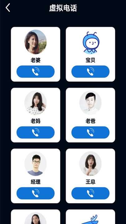 模拟电话帮手app下载