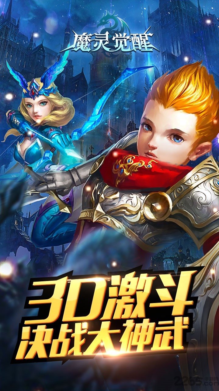 果盘魔灵觉醒bt版 果盘果盘魔灵sf下载