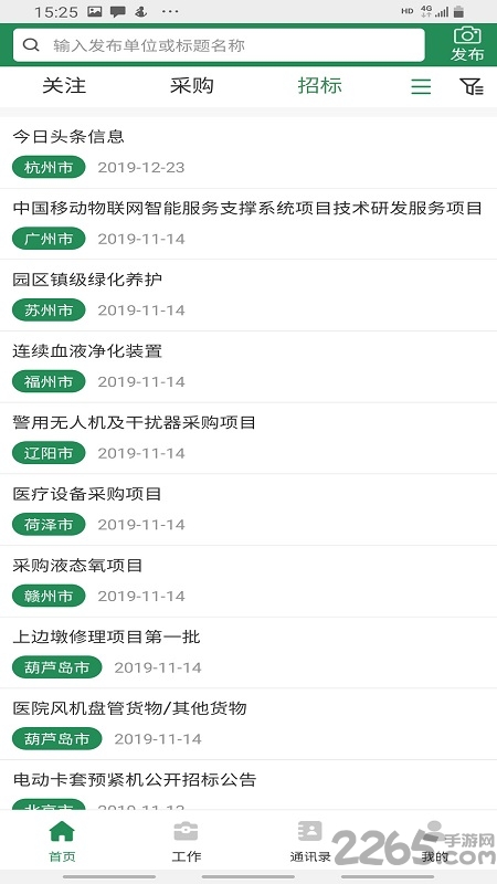 甲方快报官方版