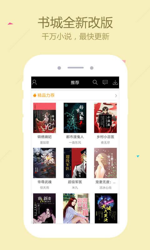 快读全本小说免费下载