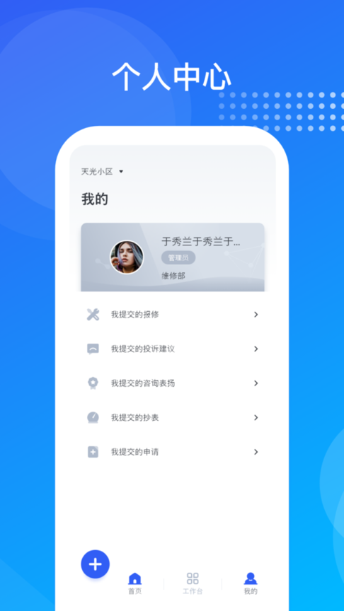 海极云物业端app