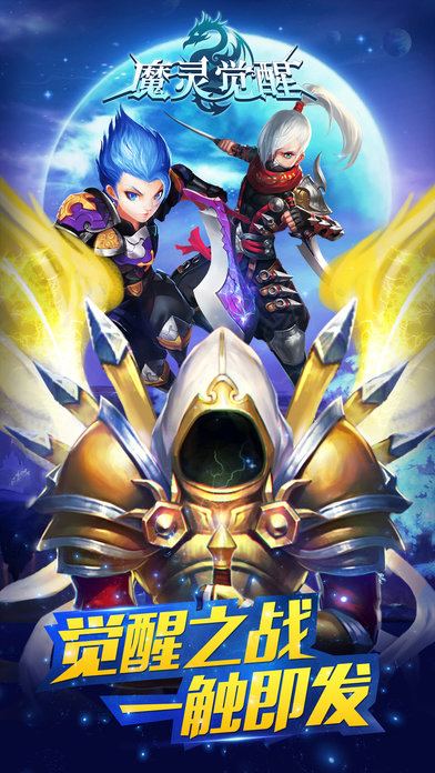 魔灵觉醒修改版