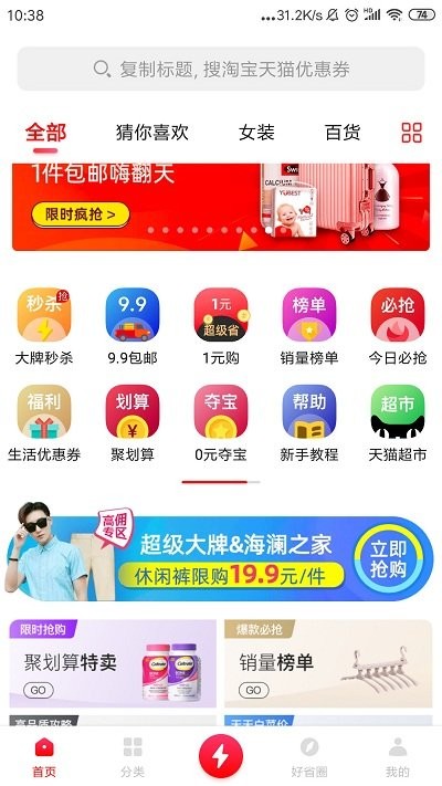 好省特权卡app
