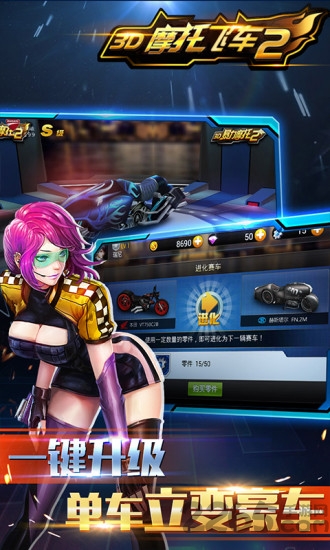 3D摩托飞车2最新版 3D摩托飞车2游戏下载