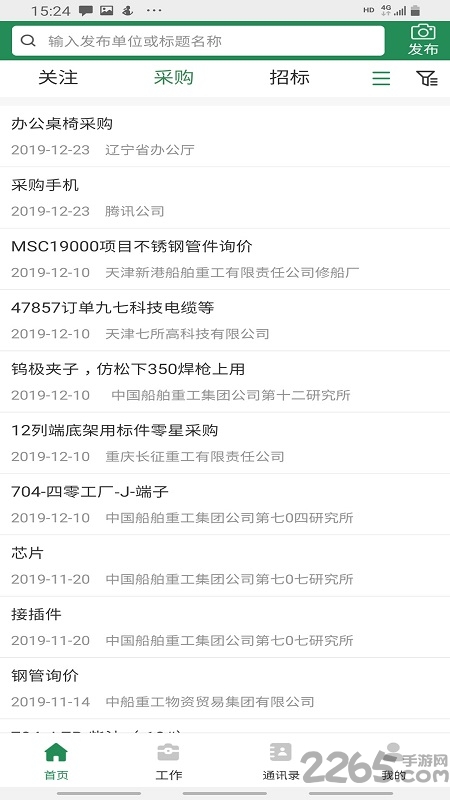 甲方快报官方版