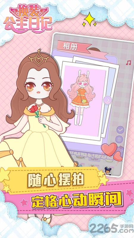 换装公主日记更新版