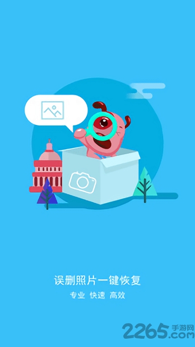 照片恢复工具免费版