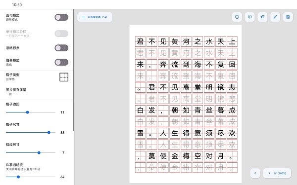 字帖制作软件手机版