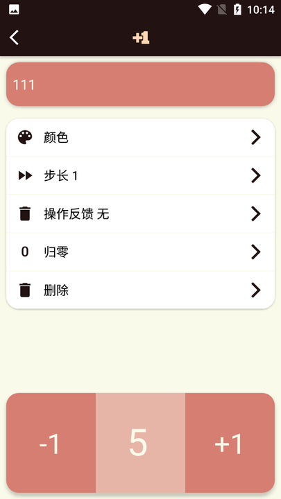 青柠计数器手机版