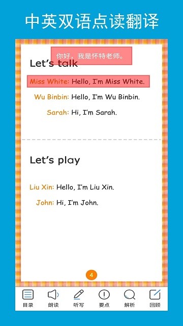 英语三年级上册点读辅导软件(英语三上点读)