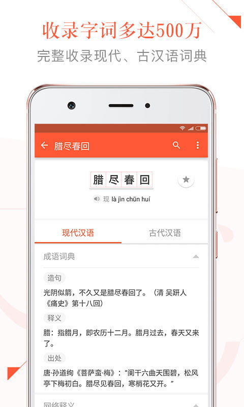 有道语文达人app