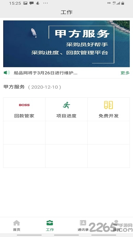 甲方快报app下载