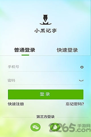 小黑记事app最新版