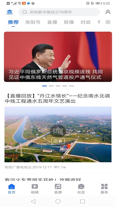 云上南阳网络平台下载