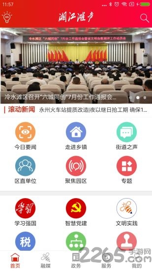 湘江滩声官方版