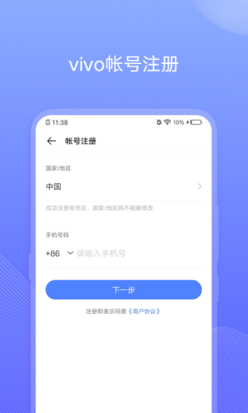 vivo账号中心app