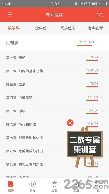 医学考研专用app