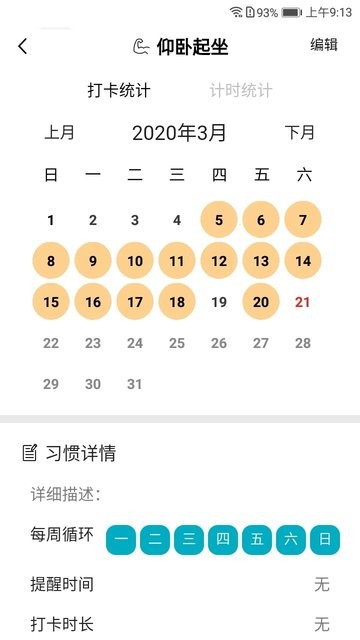 习惯评分app