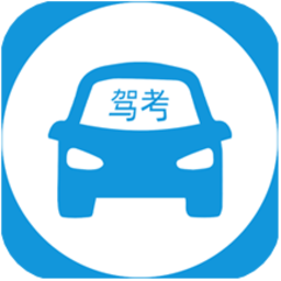 驾考模拟练app