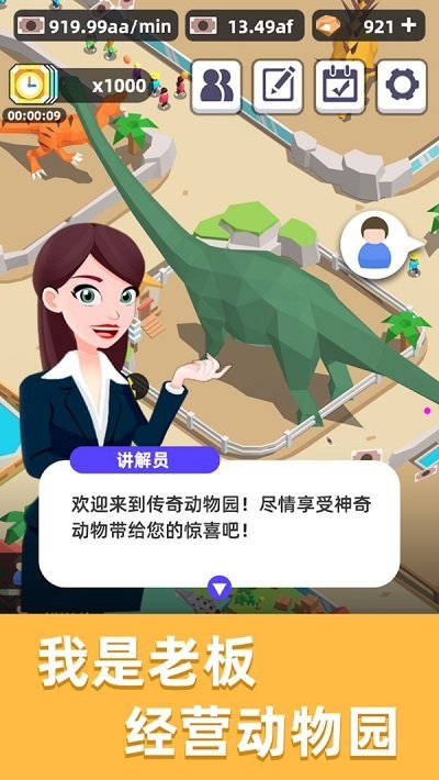 传奇动物园游戏