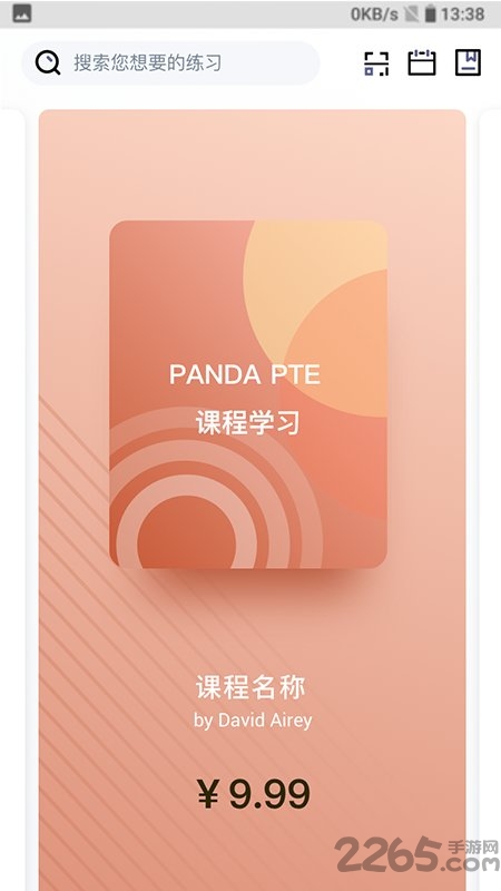 pandapte学习软件