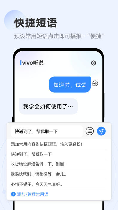 vivo听说软件最新版