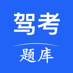 驾考驾照考试宝app手机版