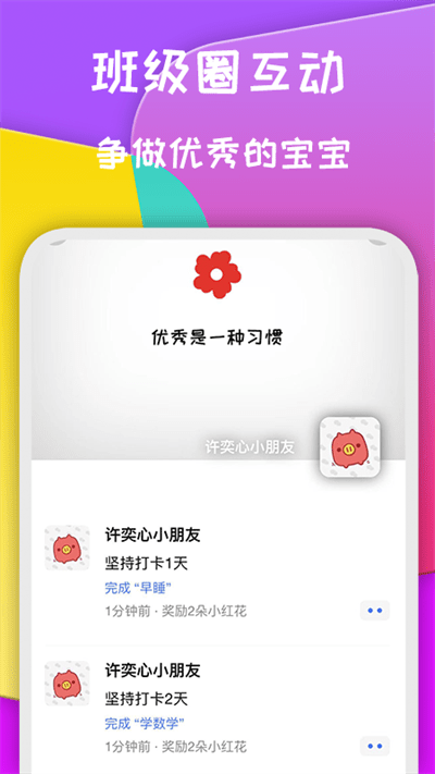 小红花好习惯app官方版