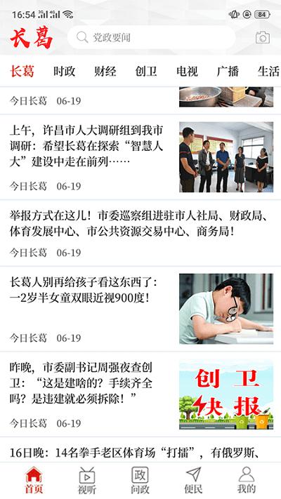 云上长葛app下载