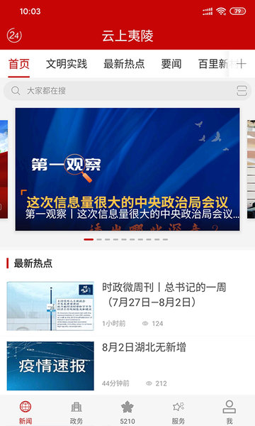 云上夷陵app官方版