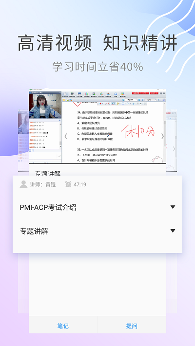acp视频课件手机版