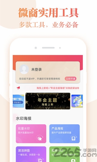 微商微店管家app