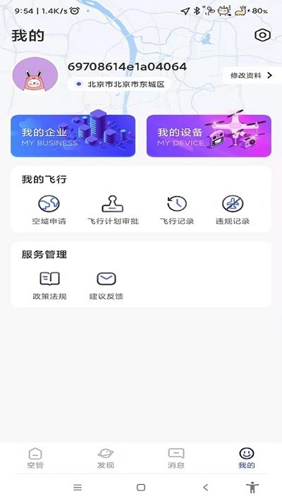 速易飞app