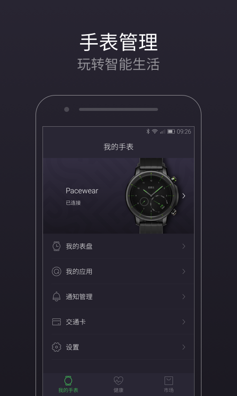 腾讯智能手表pacewear