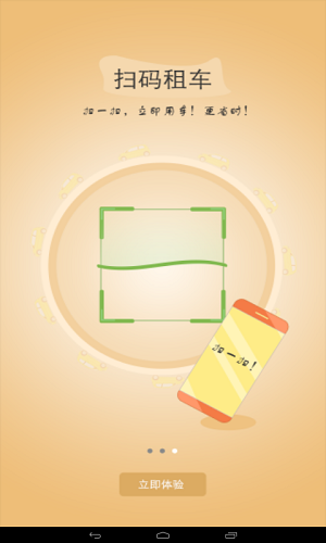 绿能租车app下载