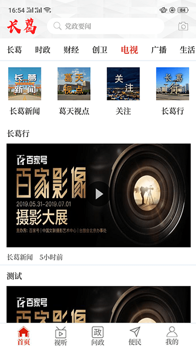 云上长葛客户端