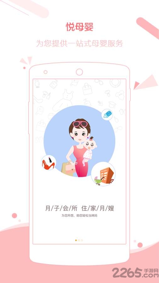 悦母婴软件