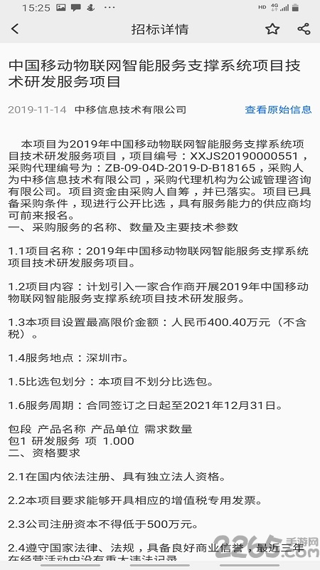 甲方快报官方版