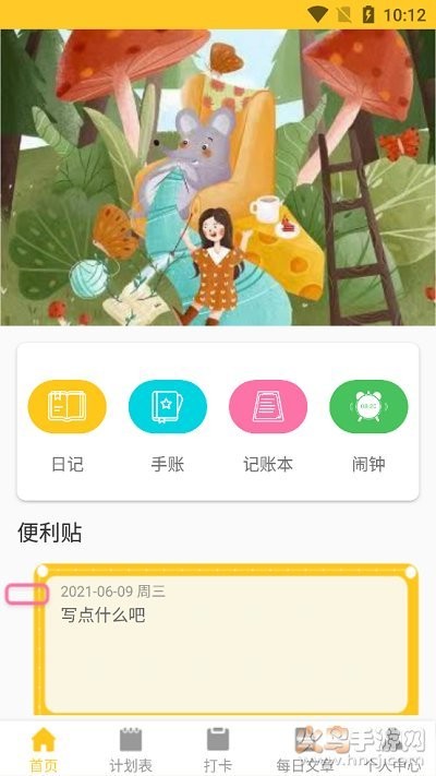 指尖记账app