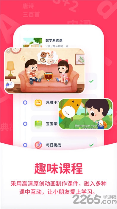 小鹿学堂课件最新版