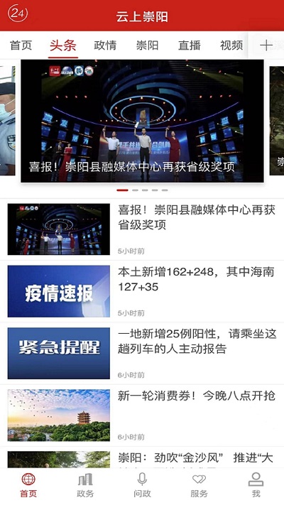 云上崇阳新闻客户端